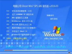 電腦公司GHOST WIN7 SP1(32位)官方修正版V2016.03