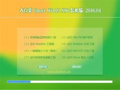 大白菜 Ghost Win10 32位 正式裝機版 V2016.04