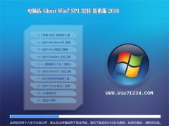 電腦店 GHOST WIN7 32位 裝機辦公版 2016.06