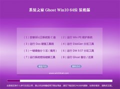 系統之家Ghost Win10(64位)專業裝機版2016.06