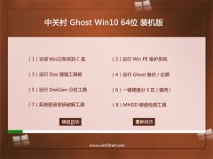 中關村Ghost_Win10_64位_青春裝機版_2016.07