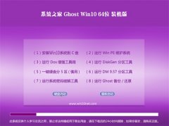 系統之家Ghost Win10 64位 優化裝機版 2016年07月