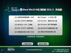 深度技術Ghost Win10 (64位) 專業版V201611(完美激活)