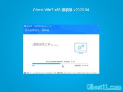 系統之家GHOST Win7x86 好用旗艦版 v2020.04(完美激活)
