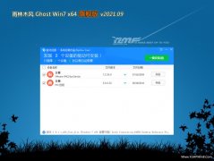 雨林木風GHOST WIN7 X64 精選旗艦版 v2021年09月(永久激活)